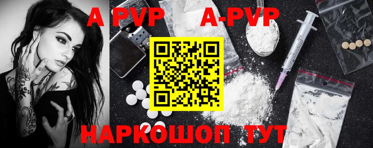 APVP  A-PVP Соль  A PVP Соль  Альфа ПВП СК КРИС  Вход с VPN  Лесосибирск 