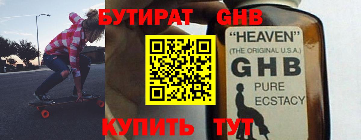 БУТИРАТ оксибутират  БУТИРАТ  Лесосибирск  Вход с VPN 