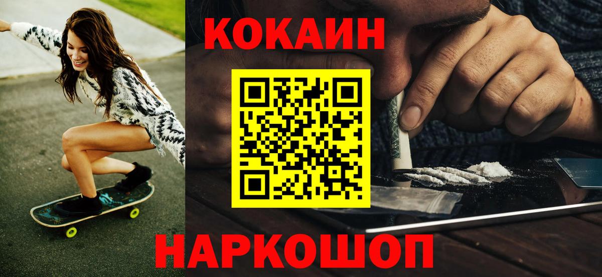 КОКАИН Колумбийский Лесосибирск