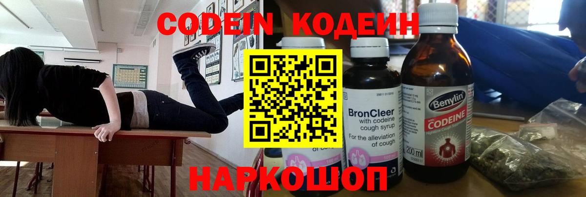Codein напиток Lean (лин)  Вход с VPN  Кодеин Purple Drank  Лесосибирск 